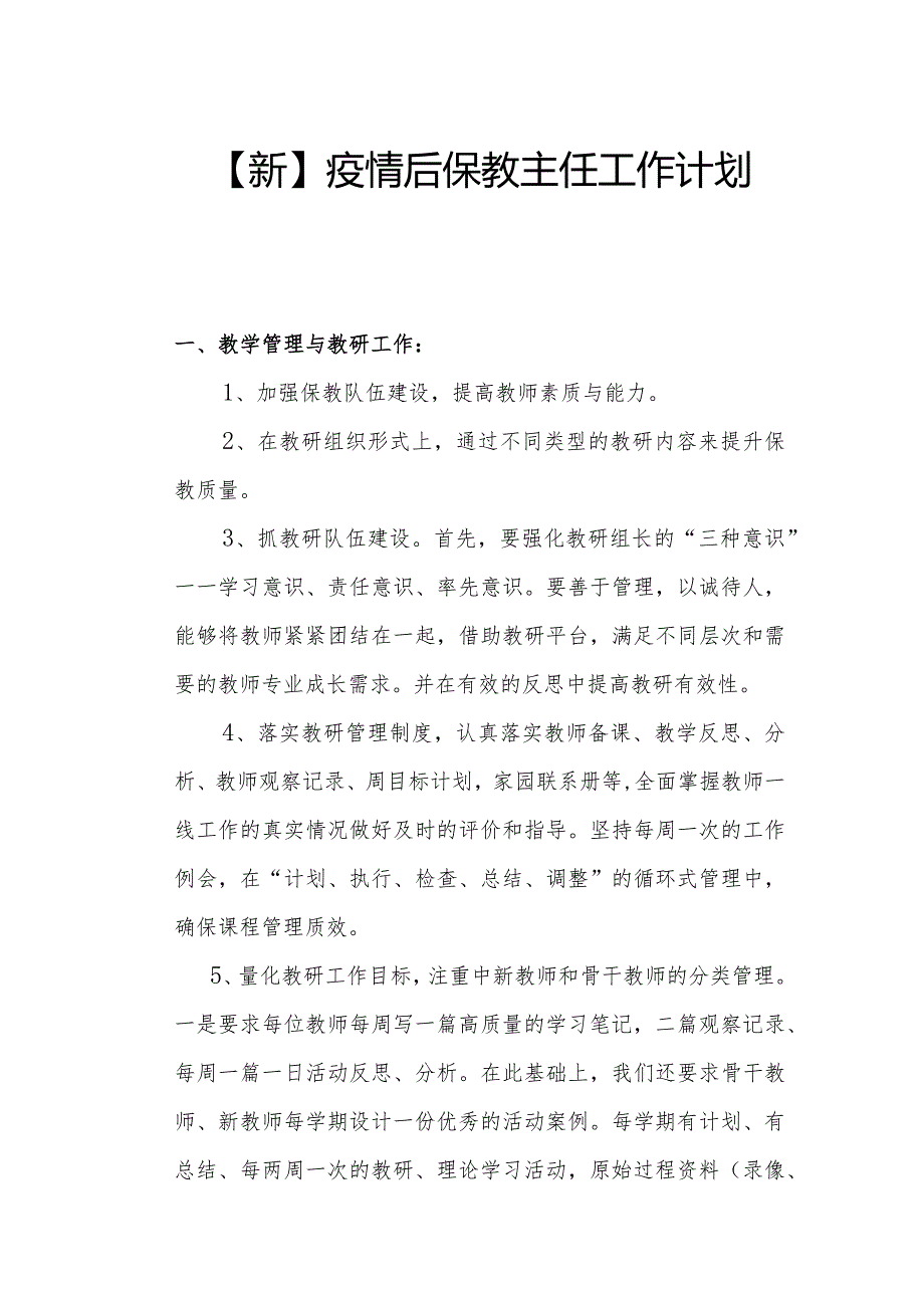 【新】疫情后保教主任工作计划.docx_第1页