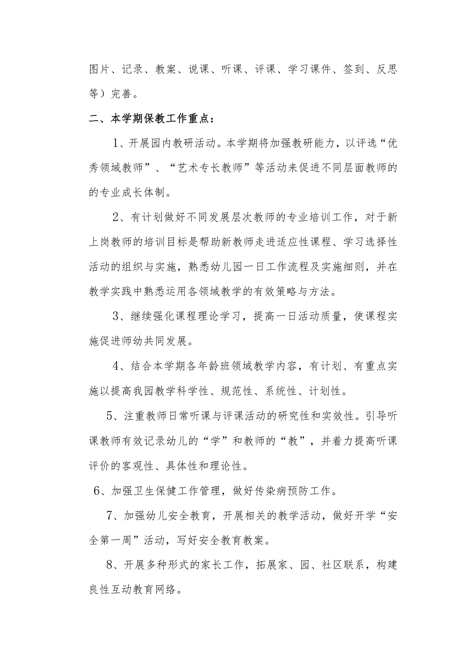 【新】疫情后保教主任工作计划.docx_第2页