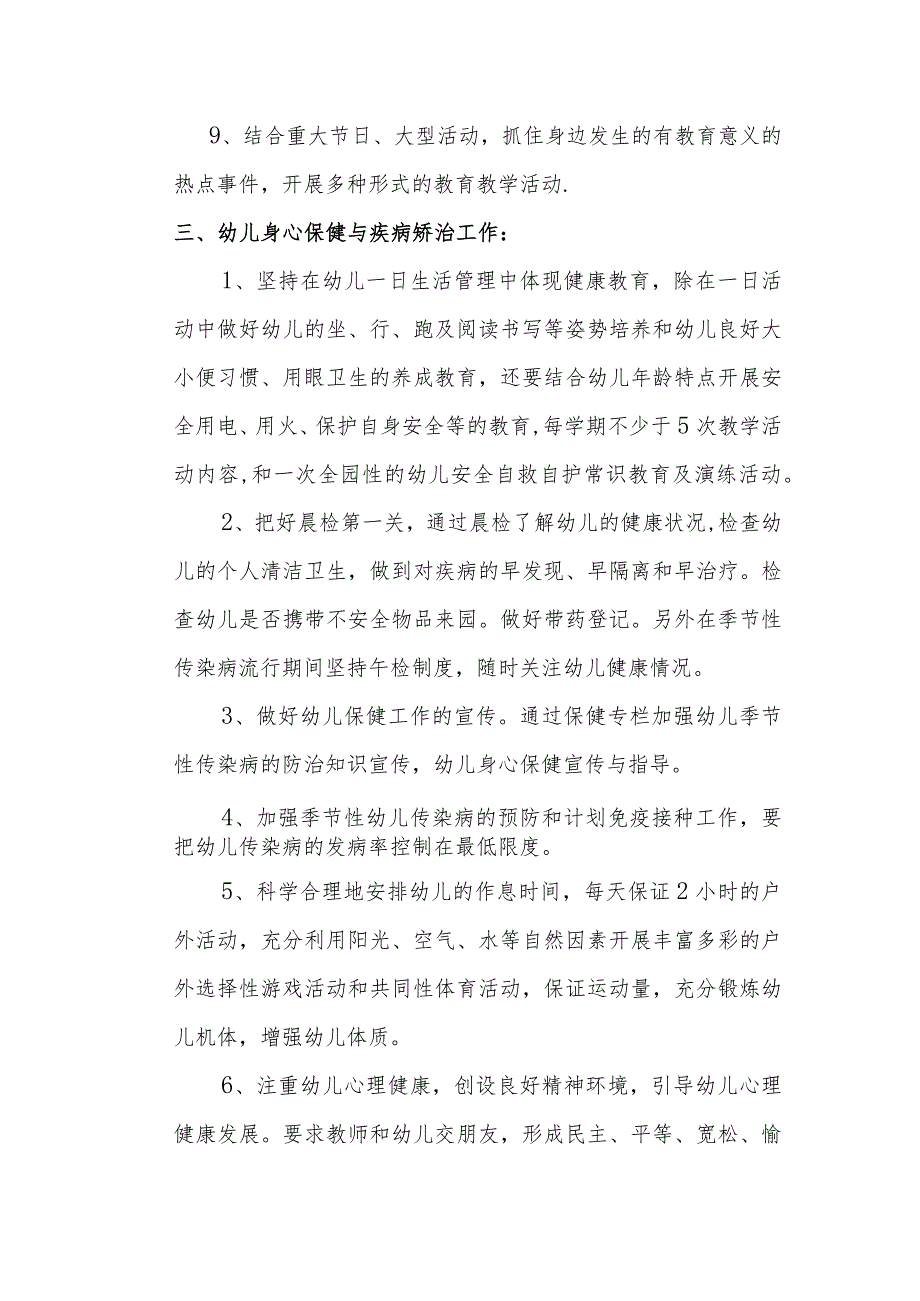 【新】疫情后保教主任工作计划.docx_第3页