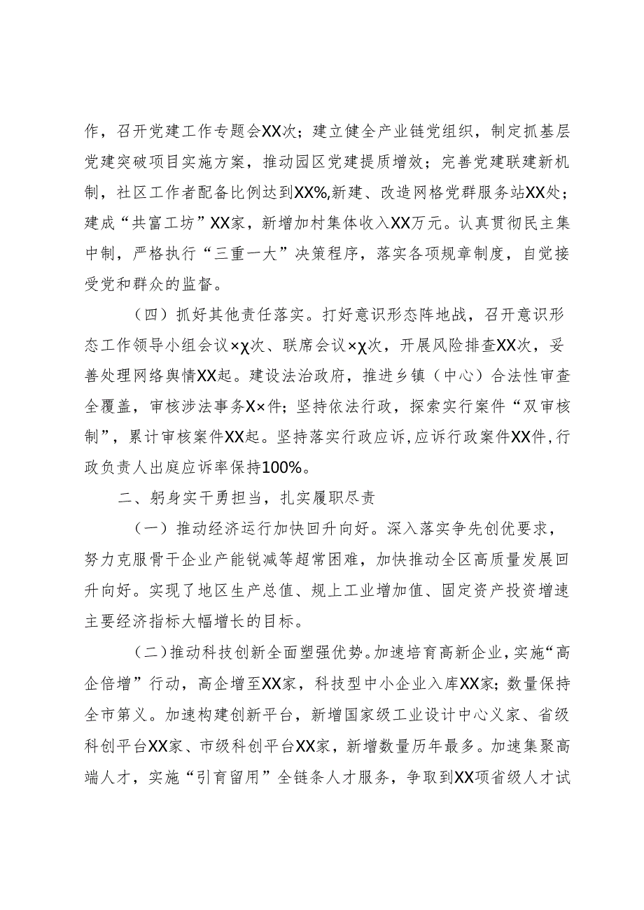 2024个人述职述德述法述廉报告.docx_第2页