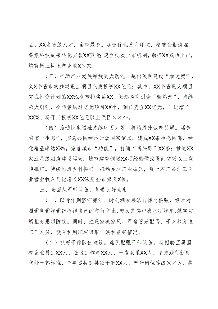 2024个人述职述德述法述廉报告.docx_第3页