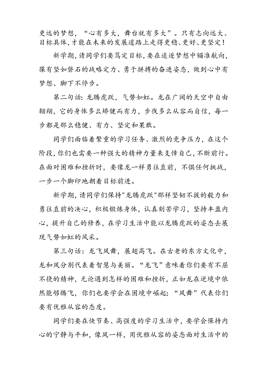 2024年季学期思政第一课致辞9篇.docx_第2页