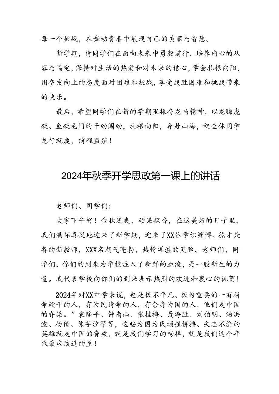 2024年季学期思政第一课致辞9篇.docx_第3页