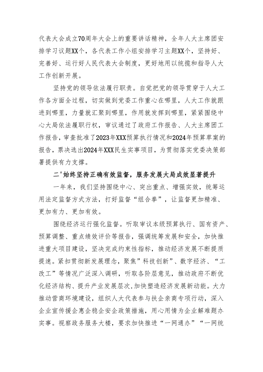 2024年乡镇人大工作主席团工作报告.docx_第2页