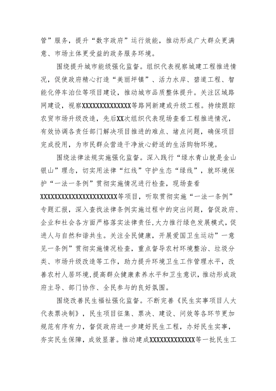 2024年乡镇人大工作主席团工作报告.docx_第3页