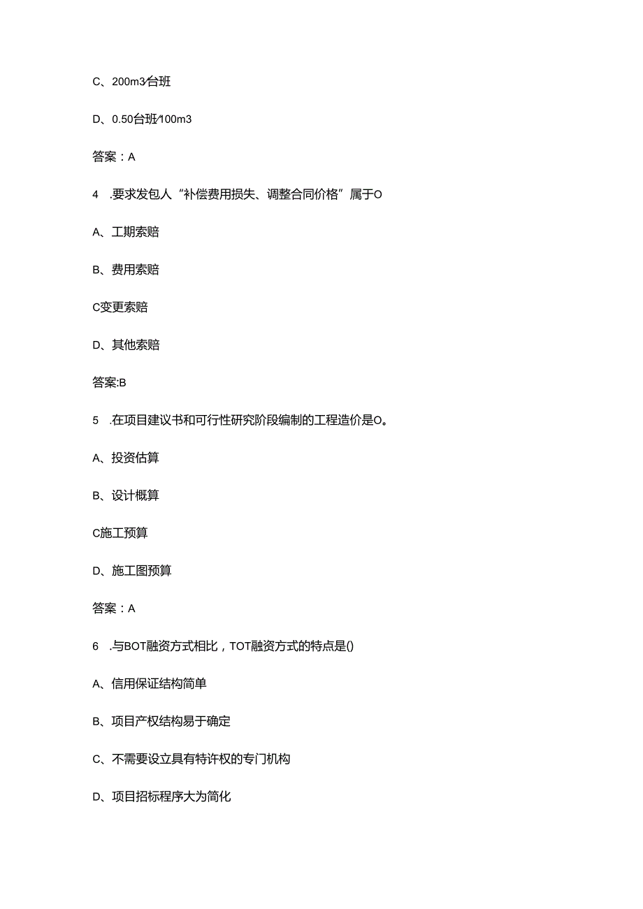 河北省职业院校技能大赛建设工程数字化计量与计价（高职组）赛项参考试题库（含答.docx_第2页