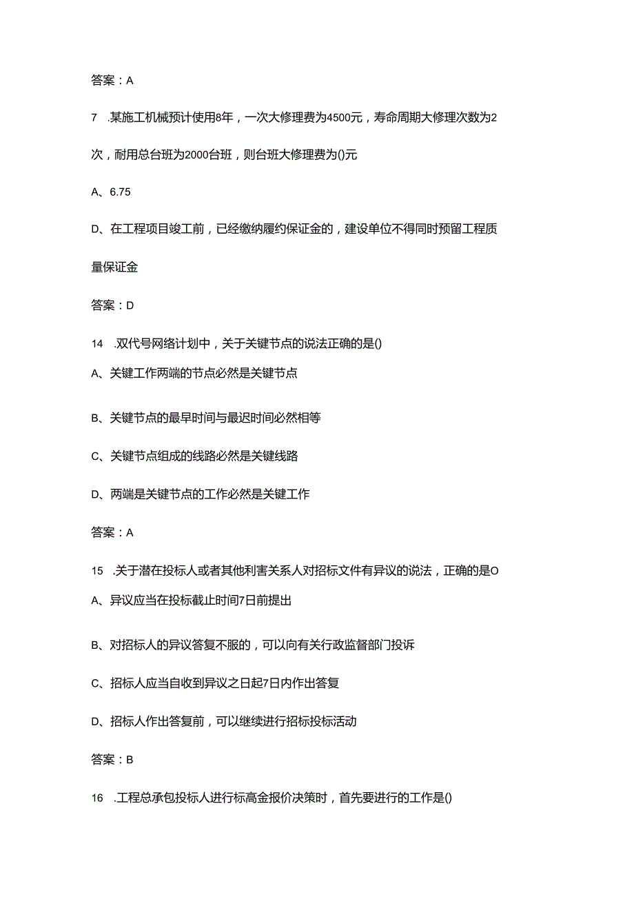 河北省职业院校技能大赛建设工程数字化计量与计价（高职组）赛项参考试题库（含答.docx_第3页