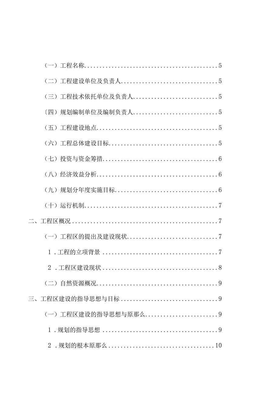 现代休闲旅游农业园区规划方案.docx_第2页