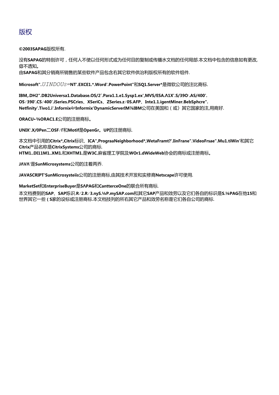 sapBP第三方采购委外转包(1).docx_第2页