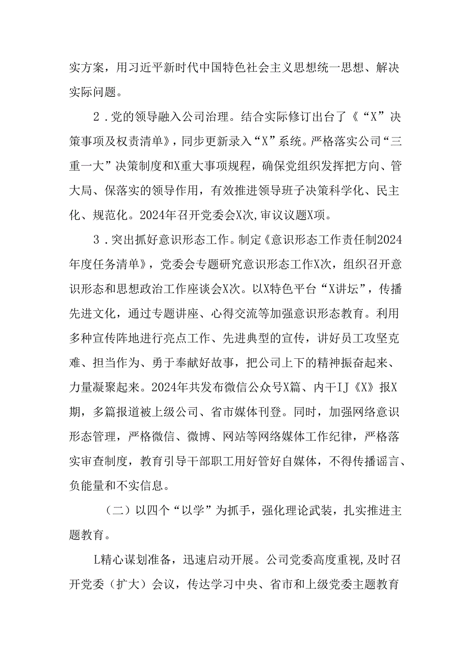 （12篇）2024年党建工作总结及2025年工作计划.docx_第2页