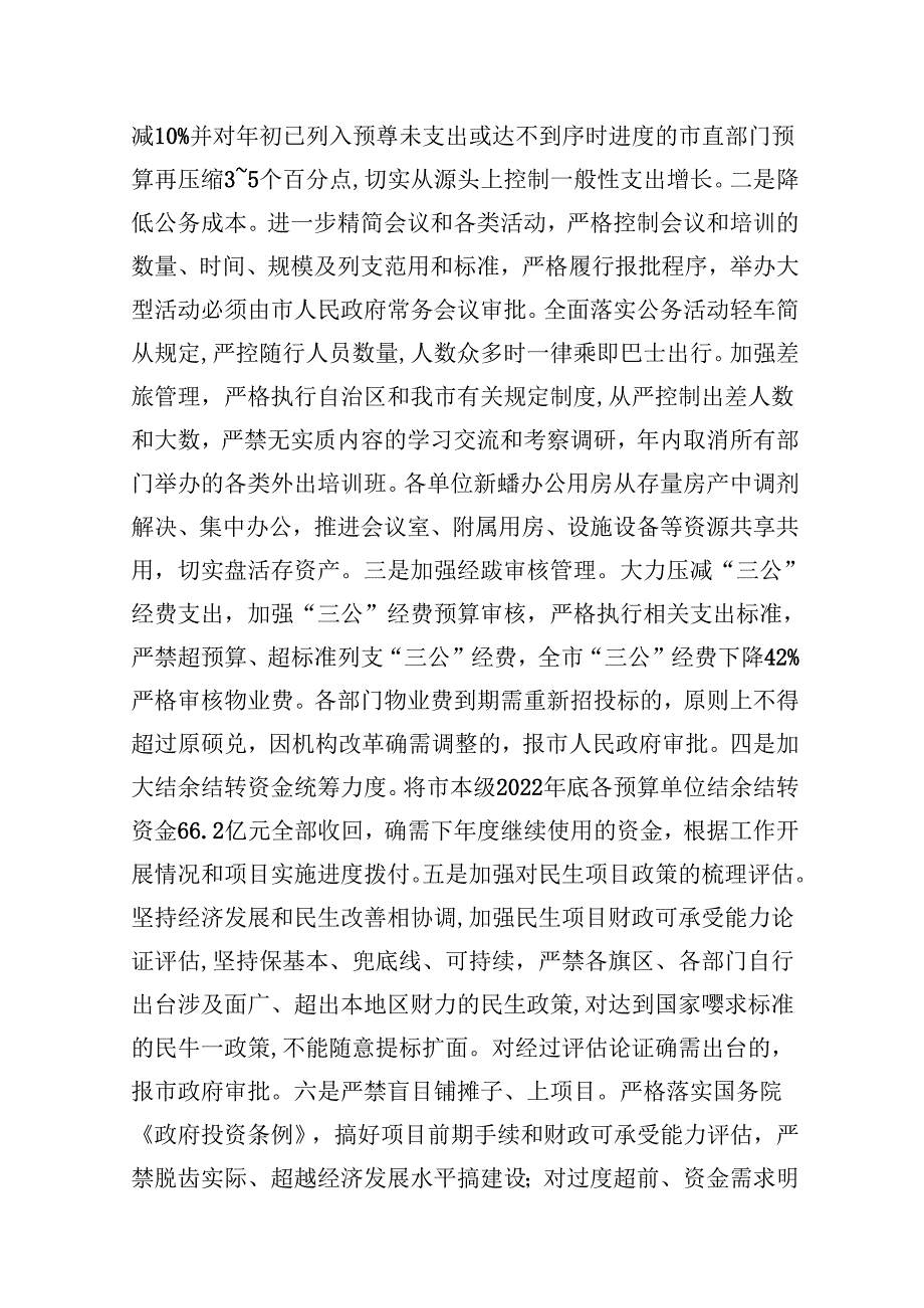 关于贯彻落实真正过紧日子情况的自查报告(11篇合集）.docx_第2页