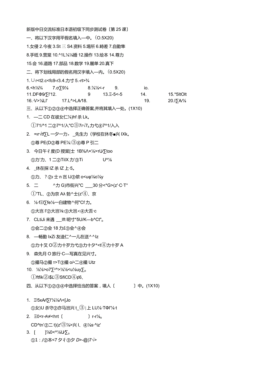 新标日初级下同步测试卷(1).docx_第1页