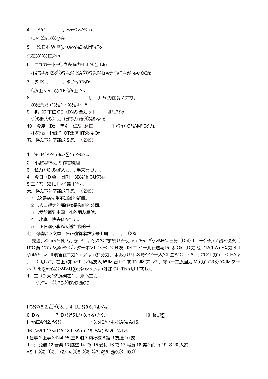新标日初级下同步测试卷(1).docx_第2页