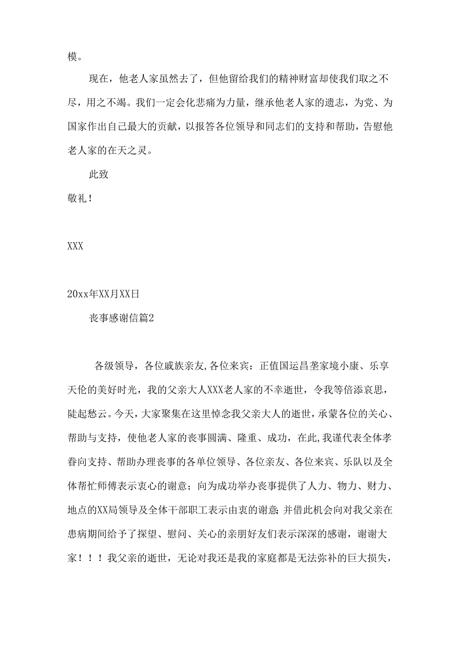 丧事感谢信汇编十篇.docx_第2页