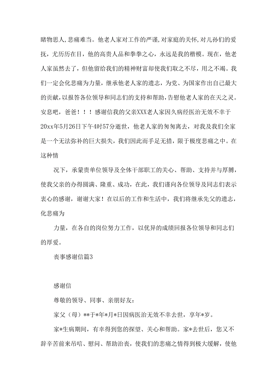 丧事感谢信汇编十篇.docx_第3页