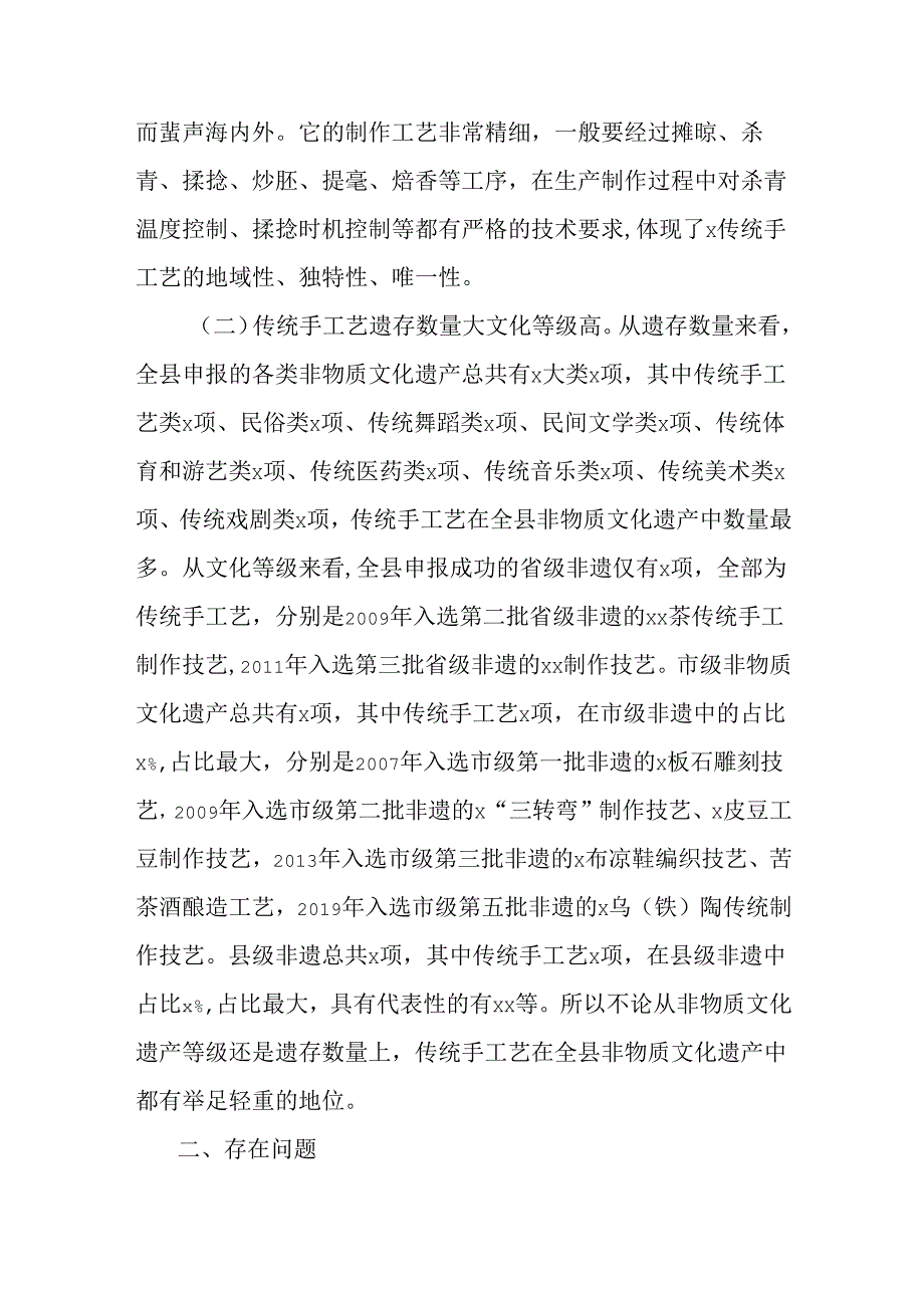 县非物质文化遗产调研报告.docx_第2页