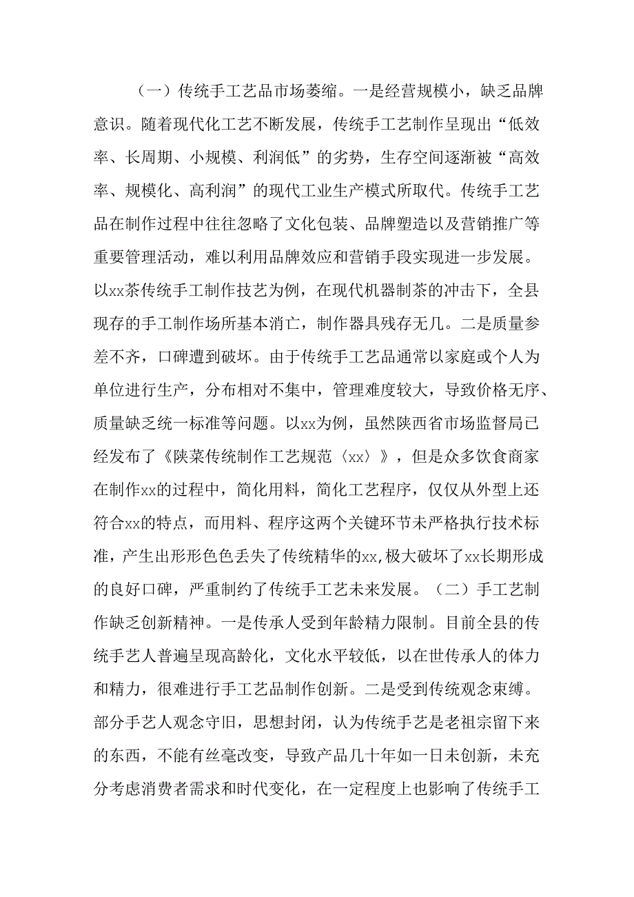 县非物质文化遗产调研报告.docx_第3页