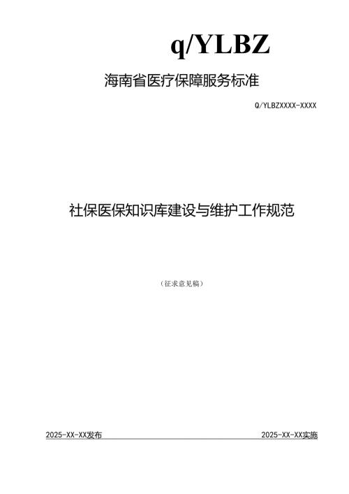 热线服务知识库建设与维护工作规范.docx
