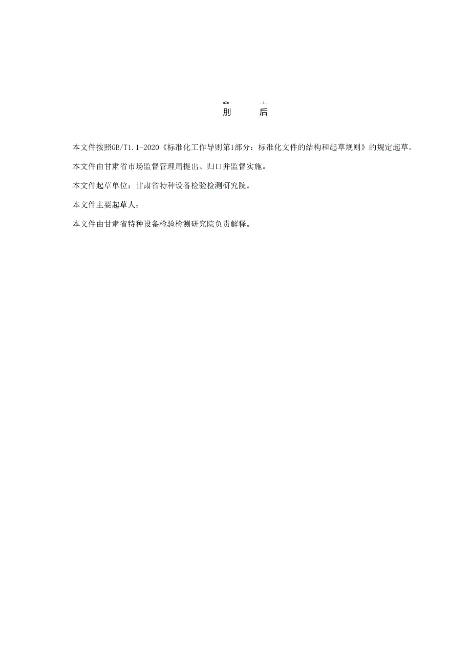 特种设备使用单位管理标识规范-征求意见稿.docx_第3页