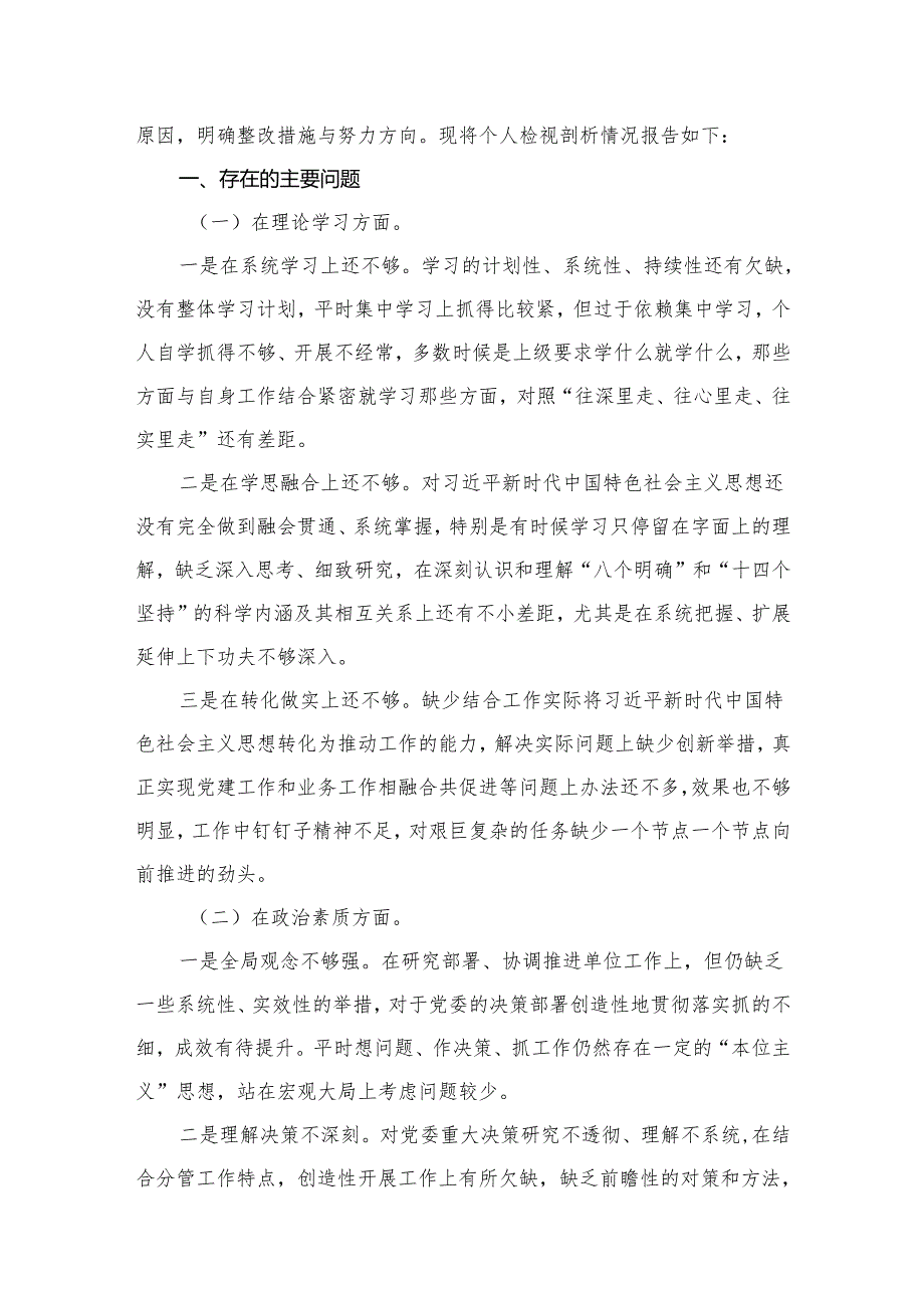 2024年有关开展专题教育专题生活会六个方面对照检查检查材料12篇供参考.docx_第2页