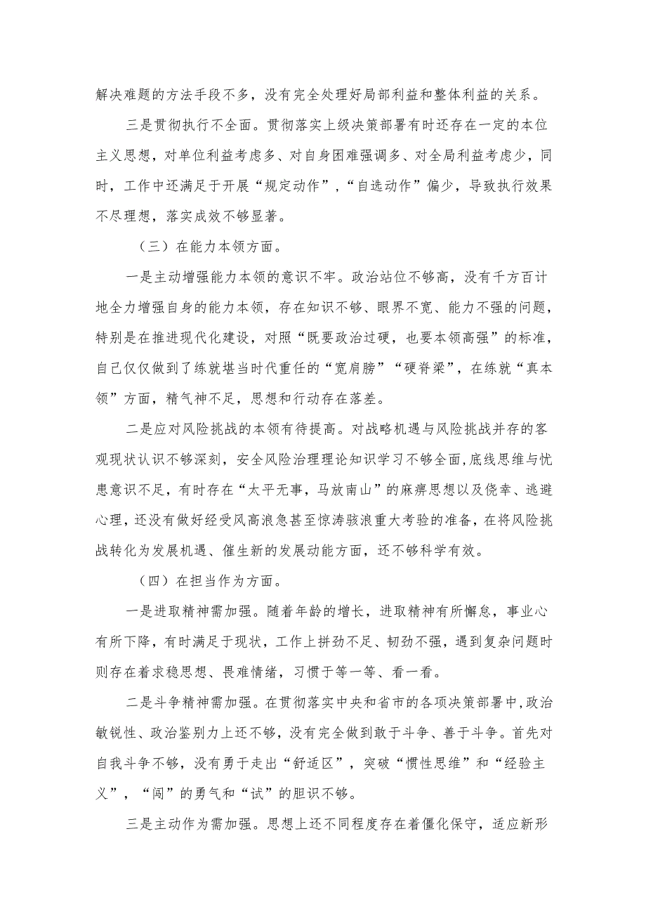 2024年有关开展专题教育专题生活会六个方面对照检查检查材料12篇供参考.docx_第3页