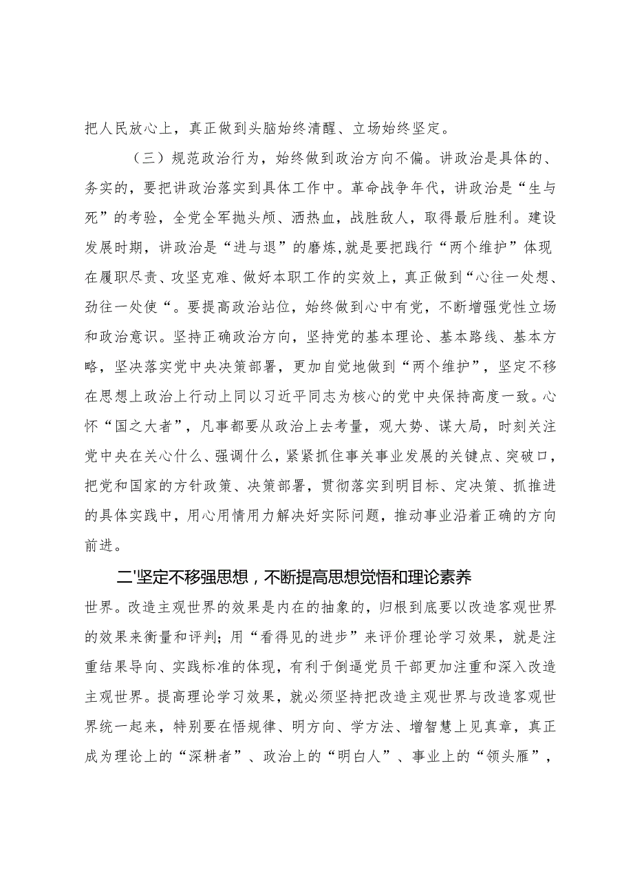 纪律教育专题党课：党员干部要明底线、知敬畏真正把把纪律规矩转化为自觉遵循.docx_第3页
