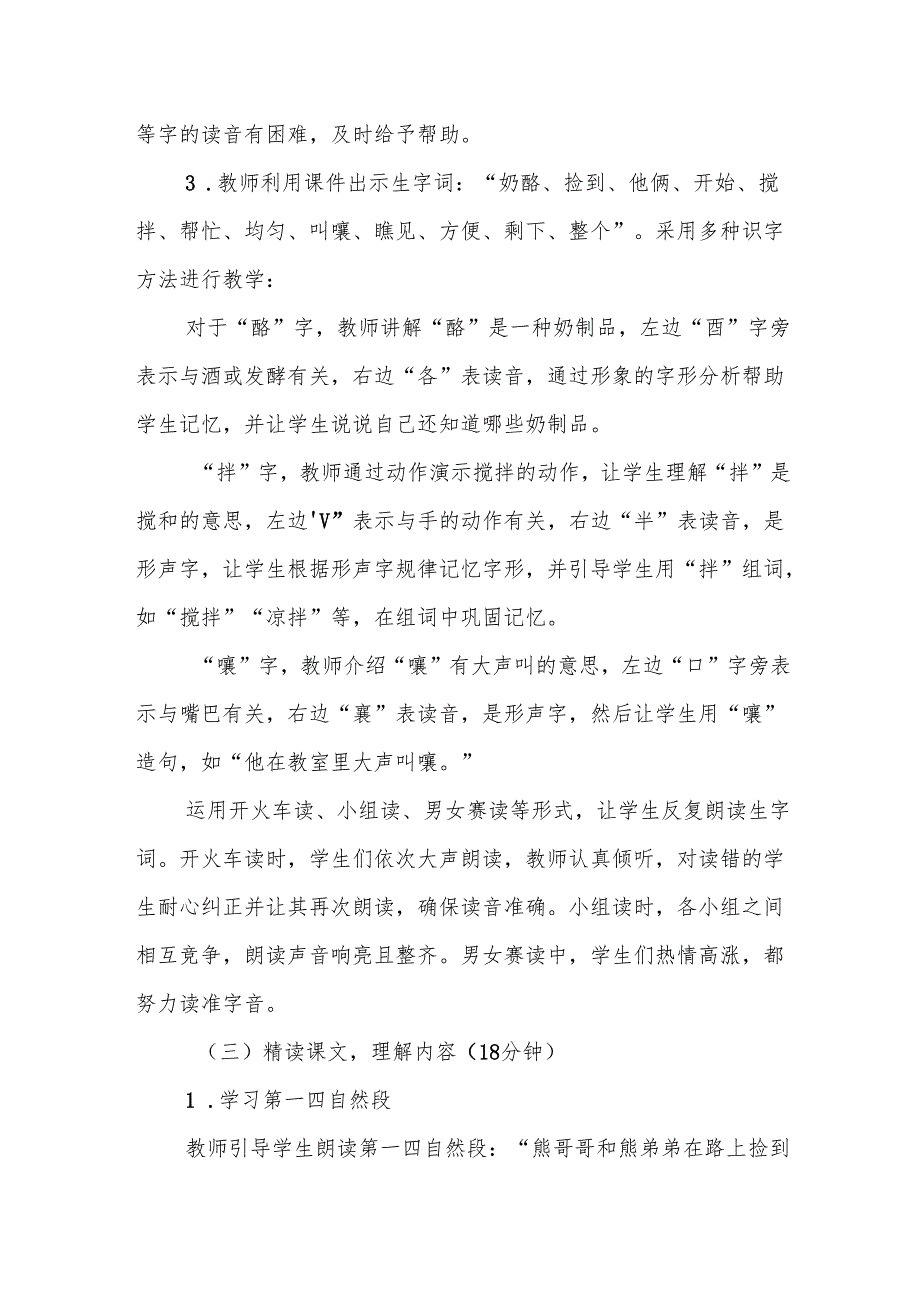 狐狸分奶酪听课记录.docx_第2页