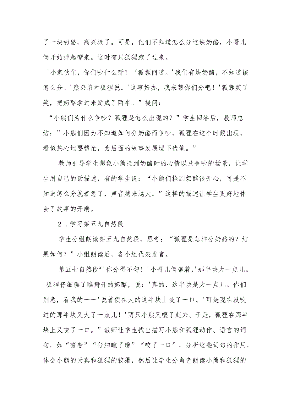 狐狸分奶酪听课记录.docx_第3页