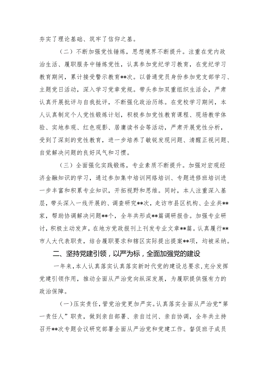 主要负责同志2024年个人述职述廉报告(1).docx_第2页