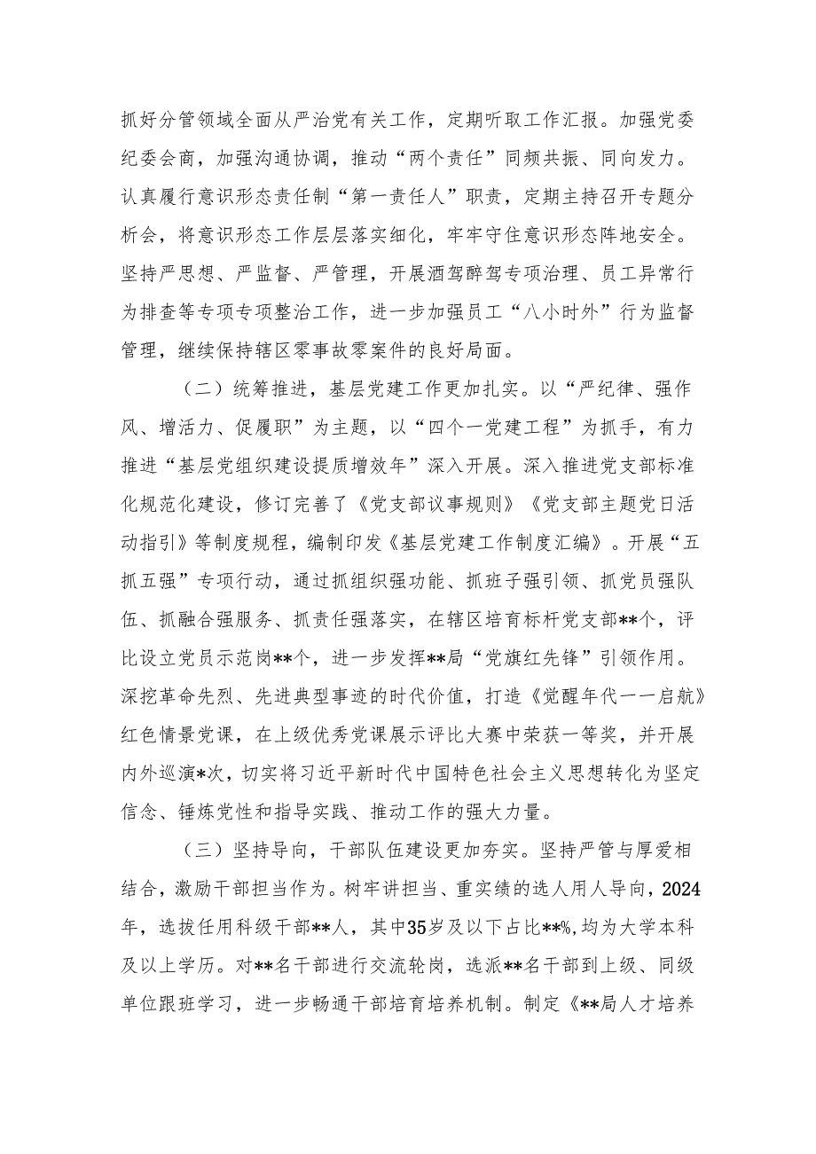 主要负责同志2024年个人述职述廉报告(1).docx_第3页