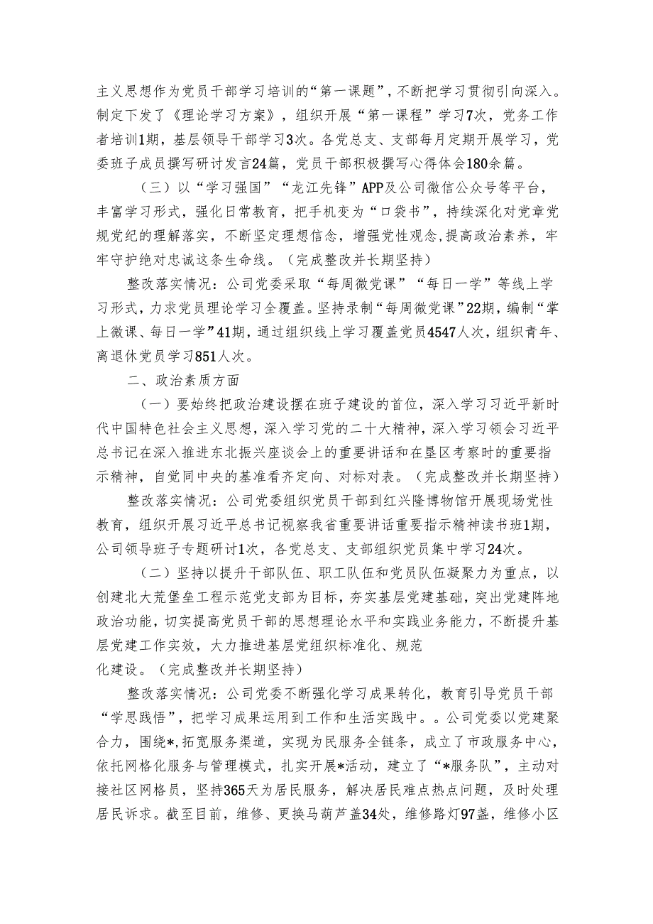 20242025民主生活会整改落实情况报告.docx_第2页