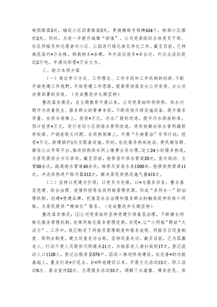 20242025民主生活会整改落实情况报告.docx_第3页