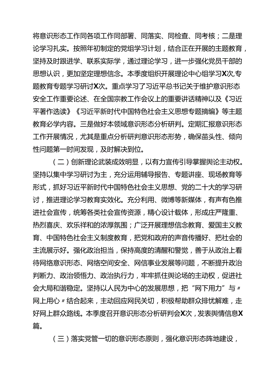 关于2024年第四季度意识形态工作分析研判报告18篇（最新版）.docx_第2页