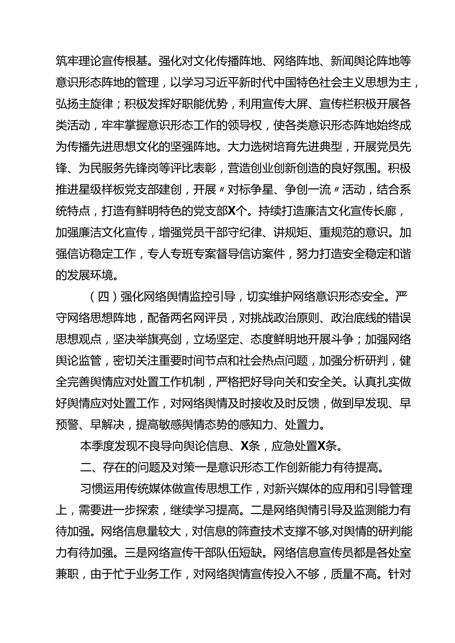 关于2024年第四季度意识形态工作分析研判报告18篇（最新版）.docx_第3页