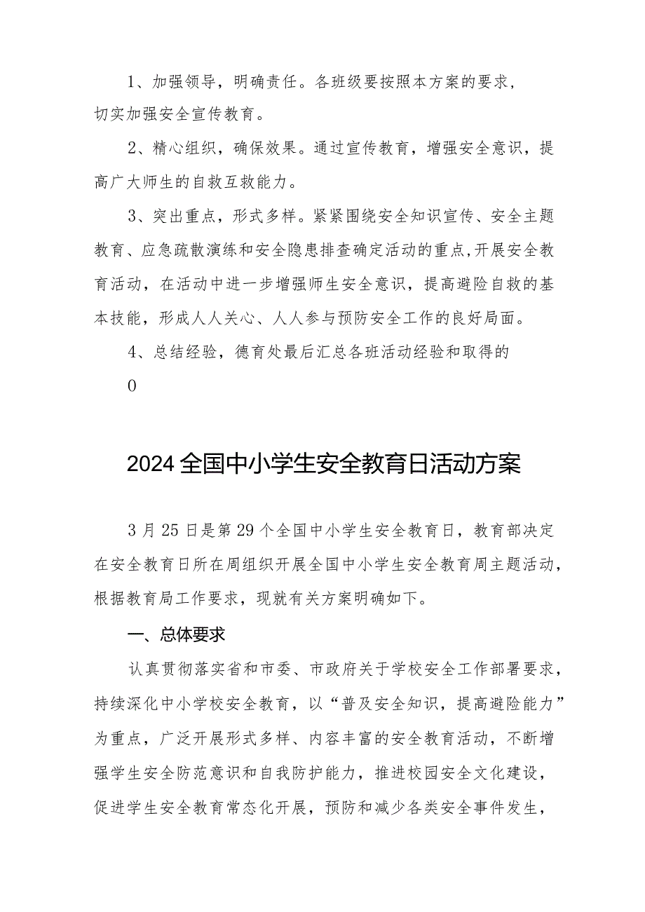 实验小学2024年全国安全教育日活动方案五篇.docx_第3页