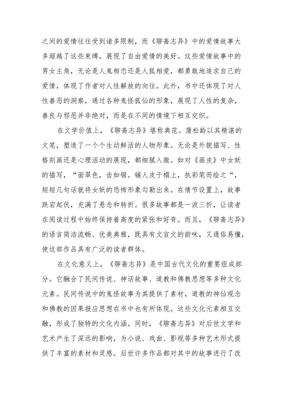 《聊斋志异》读后感.docx_第2页
