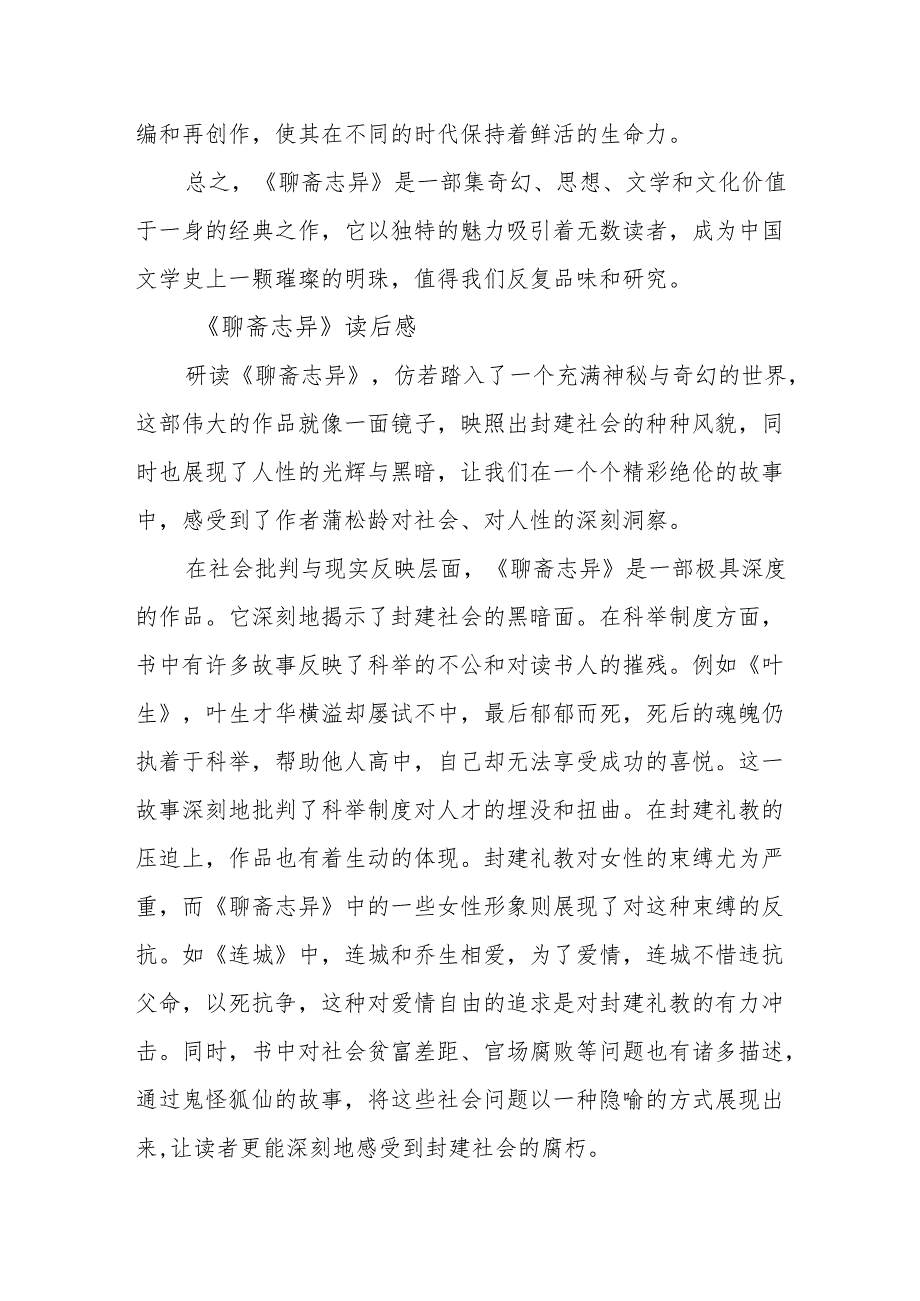 《聊斋志异》读后感.docx_第3页