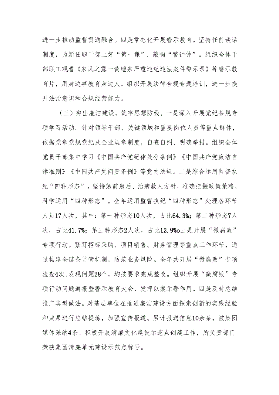 国有企业2024年党风廉政建设工作情况总结及下一步工作计划(1).docx_第2页