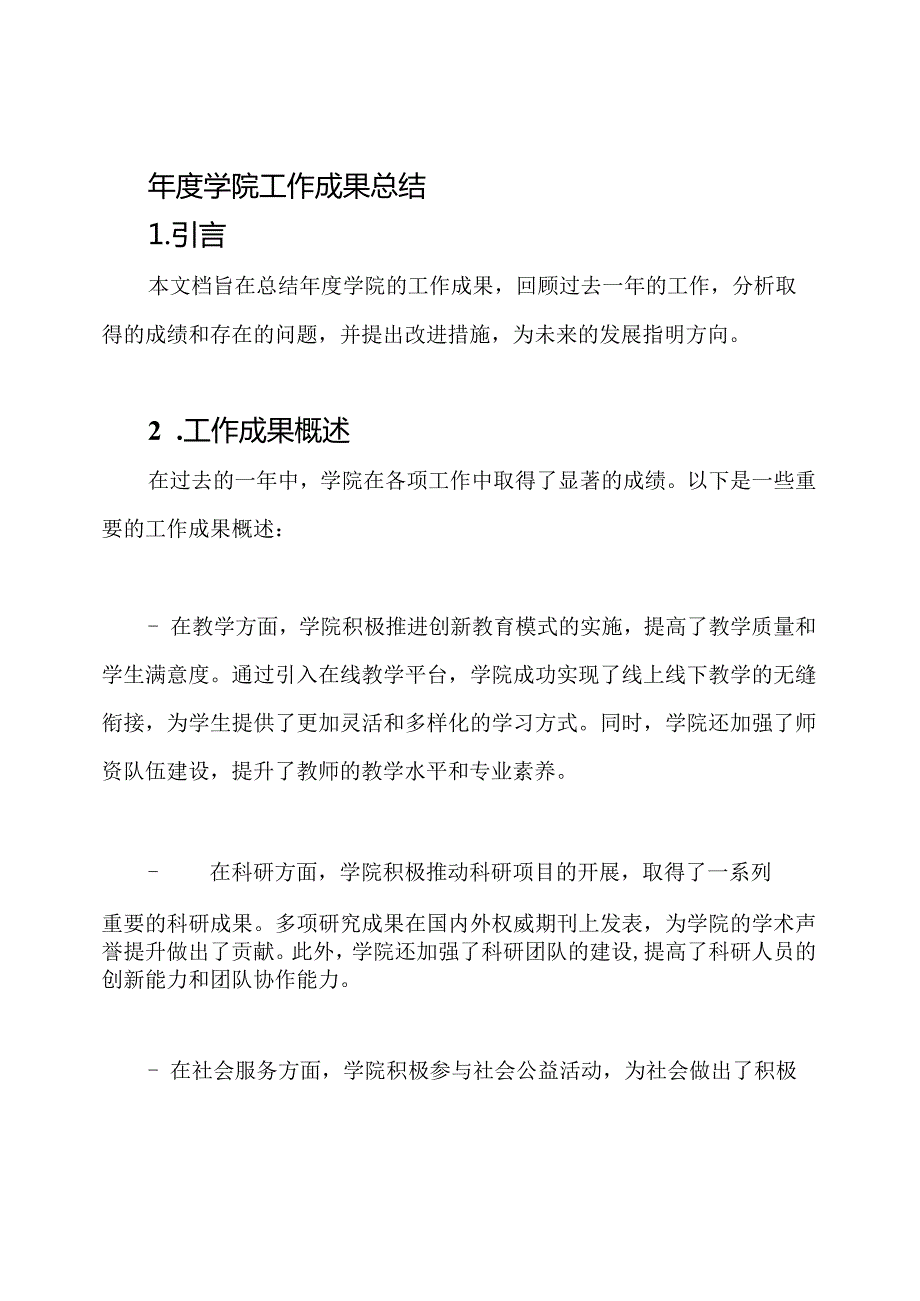 学院工作成果总结.docx_第1页