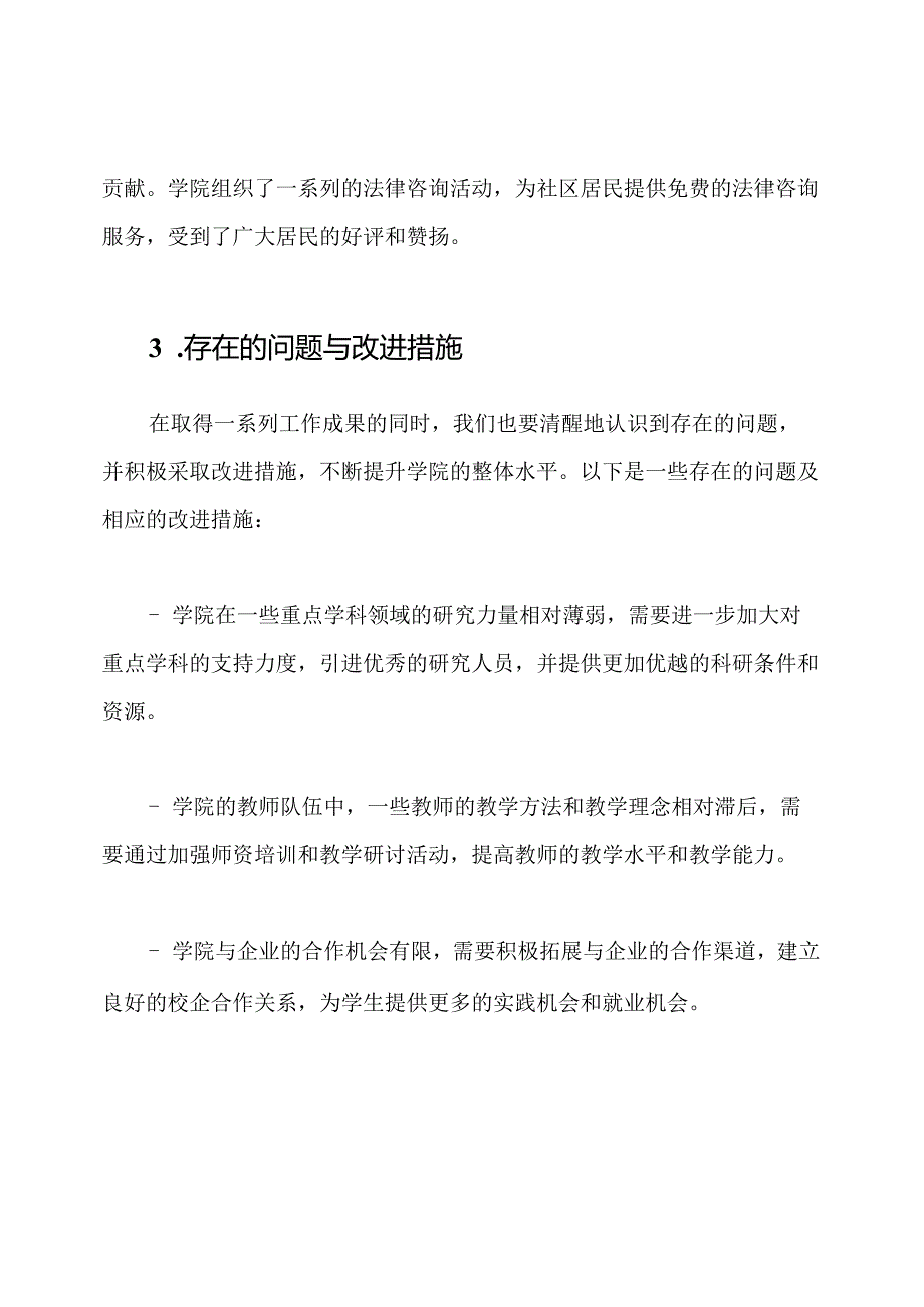 学院工作成果总结.docx_第2页