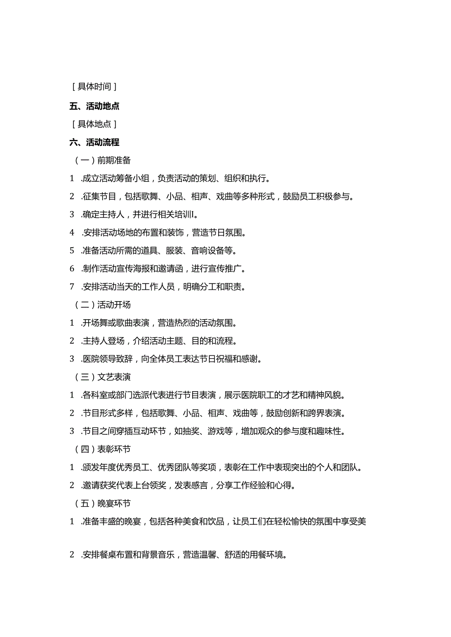 医院晚活动策划书3篇.docx_第3页