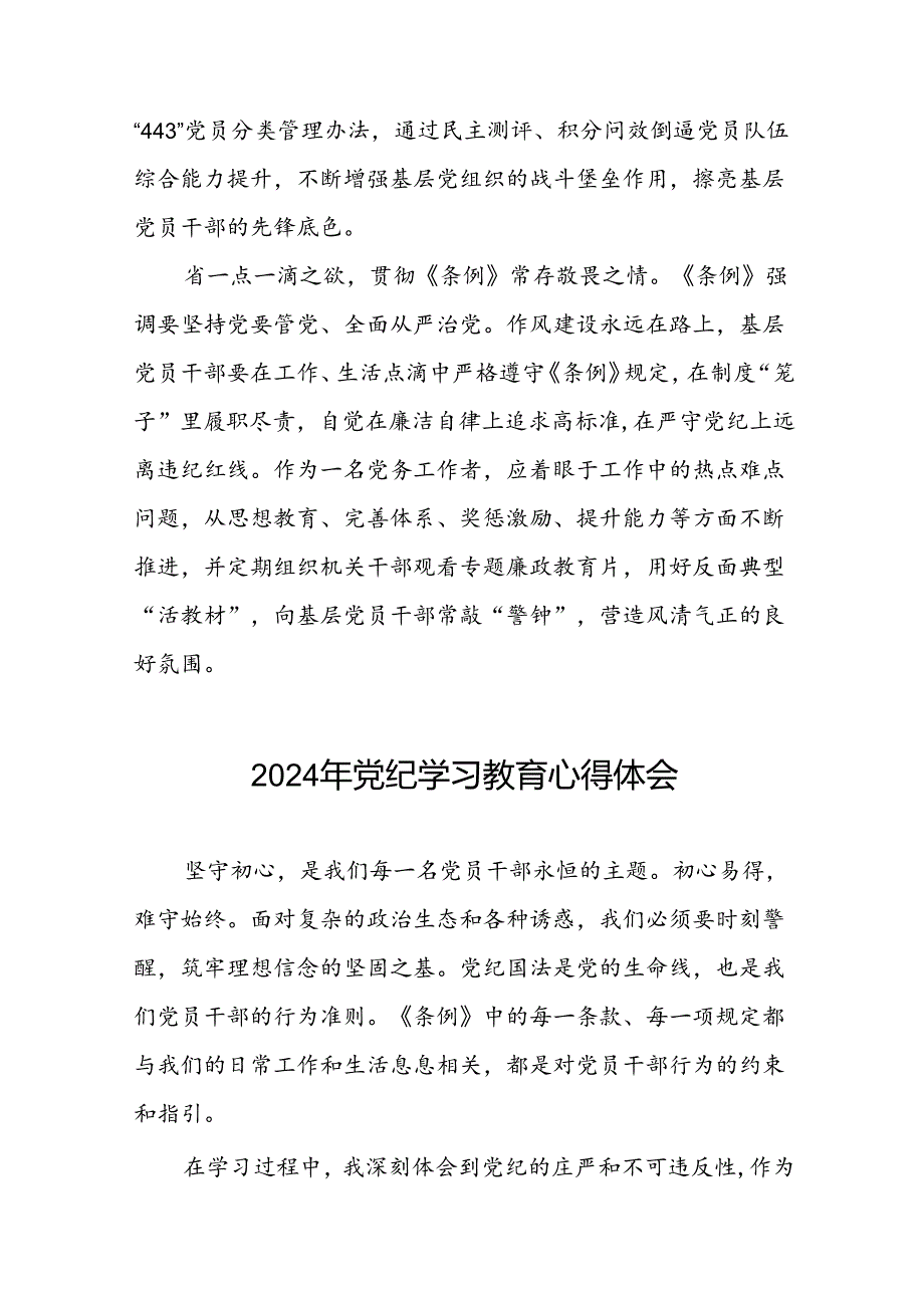 2024年党纪学习教育党员干部的心得体会二十一篇.docx_第2页