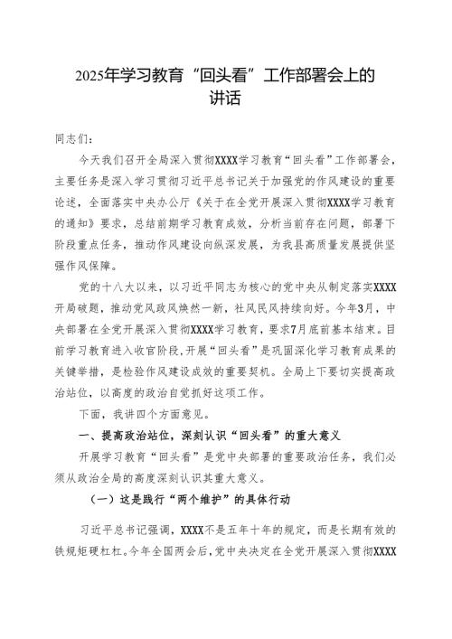 党委领导班子对照“七查七看”学习教育”回头看”自查情况报告五篇合集.docx