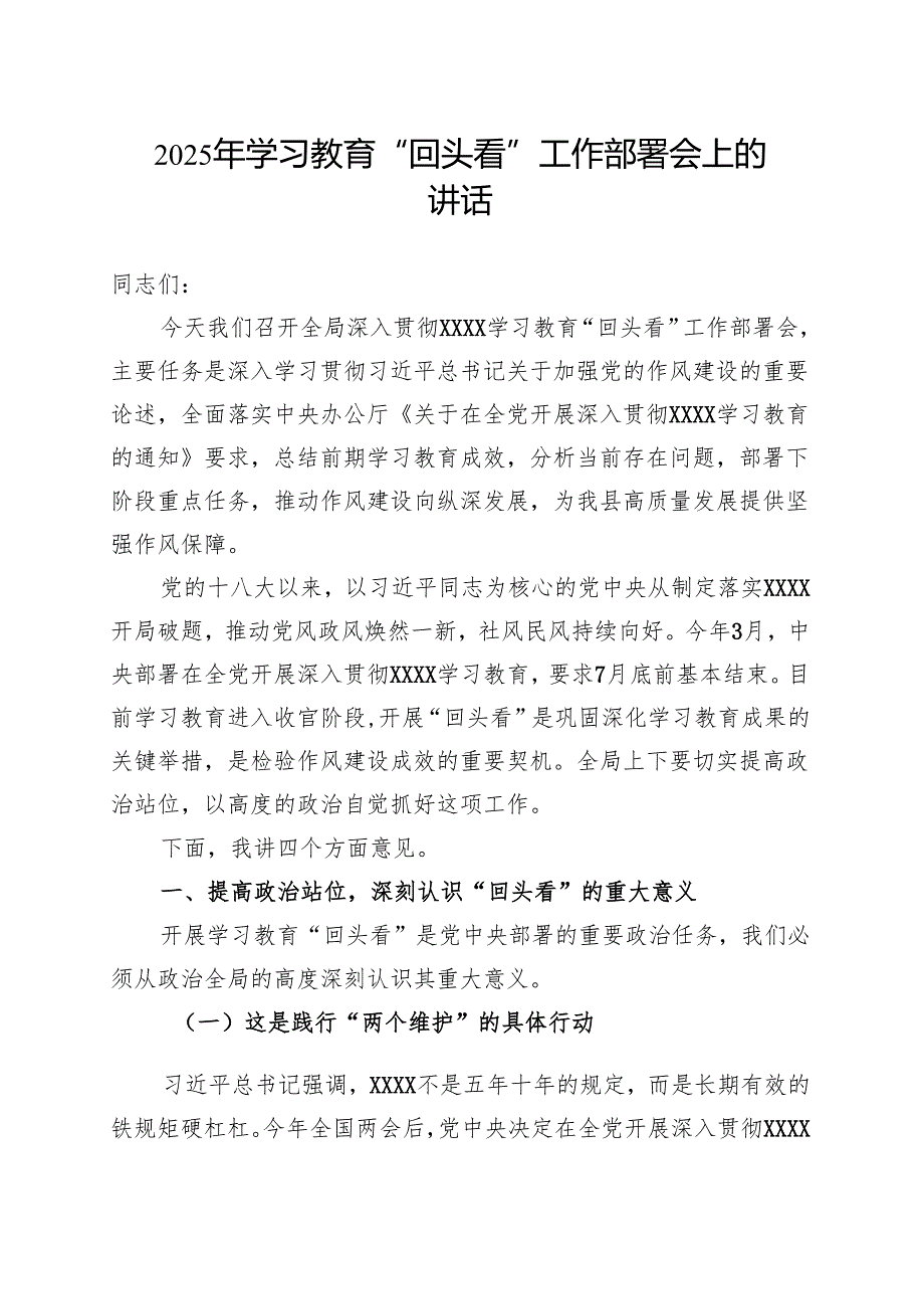 党委领导班子对照“七查七看”学习教育”回头看”自查情况报告五篇合集.docx_第1页