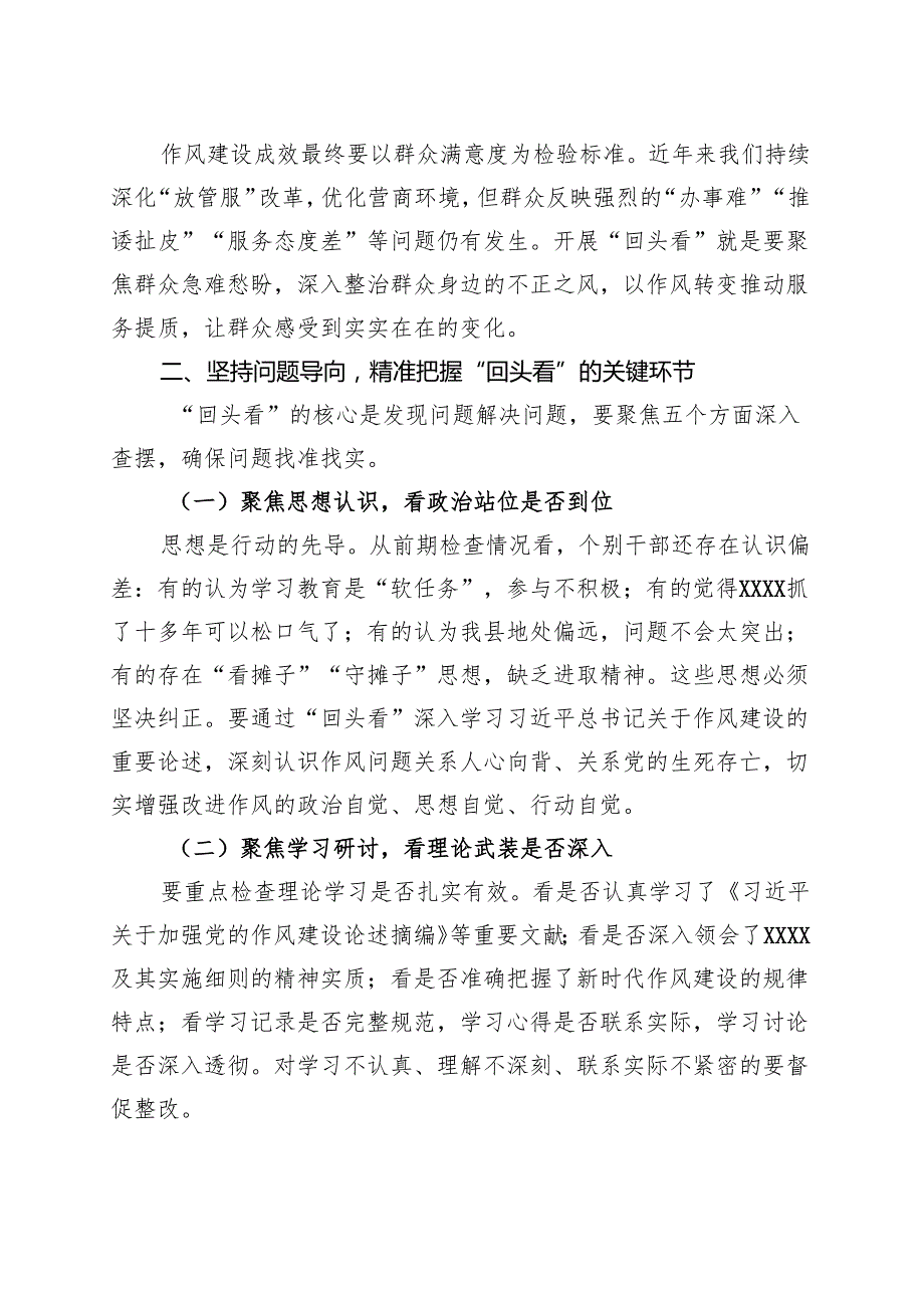 党委领导班子对照“七查七看”学习教育”回头看”自查情况报告五篇合集.docx_第3页