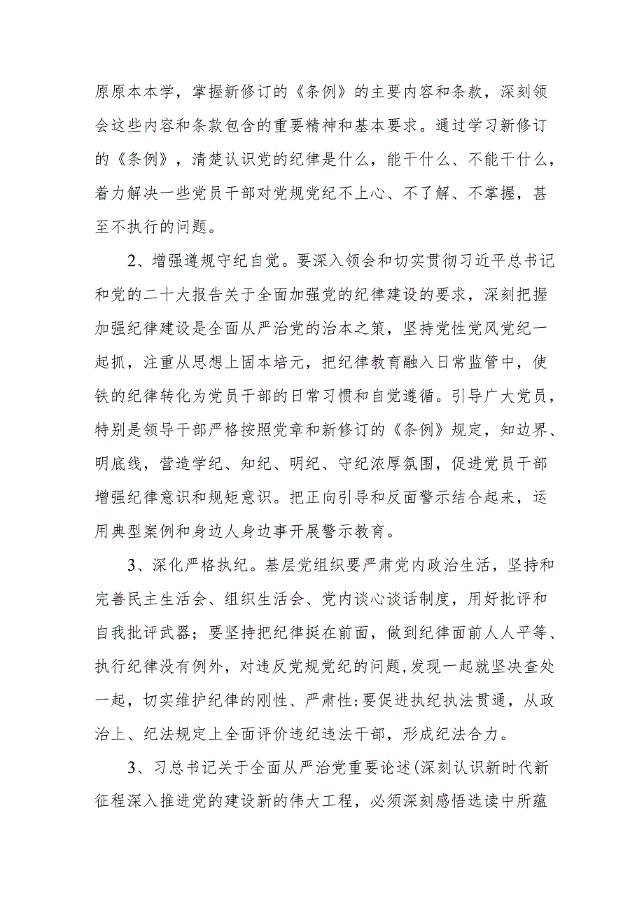 2024年党纪学习教育实施计划方案两篇.docx_第3页