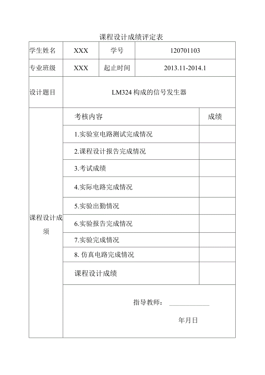 模电课设实验报告.docx_第2页