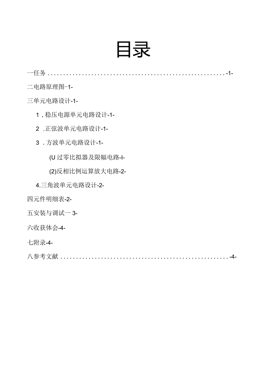 模电课设实验报告.docx_第3页