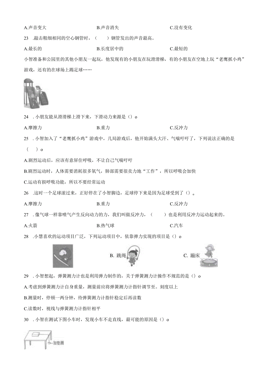 精品解析：2023-2024学年广东省深圳市坪山区教科版四年级上册期末考试科学试卷（原卷版）.docx_第3页
