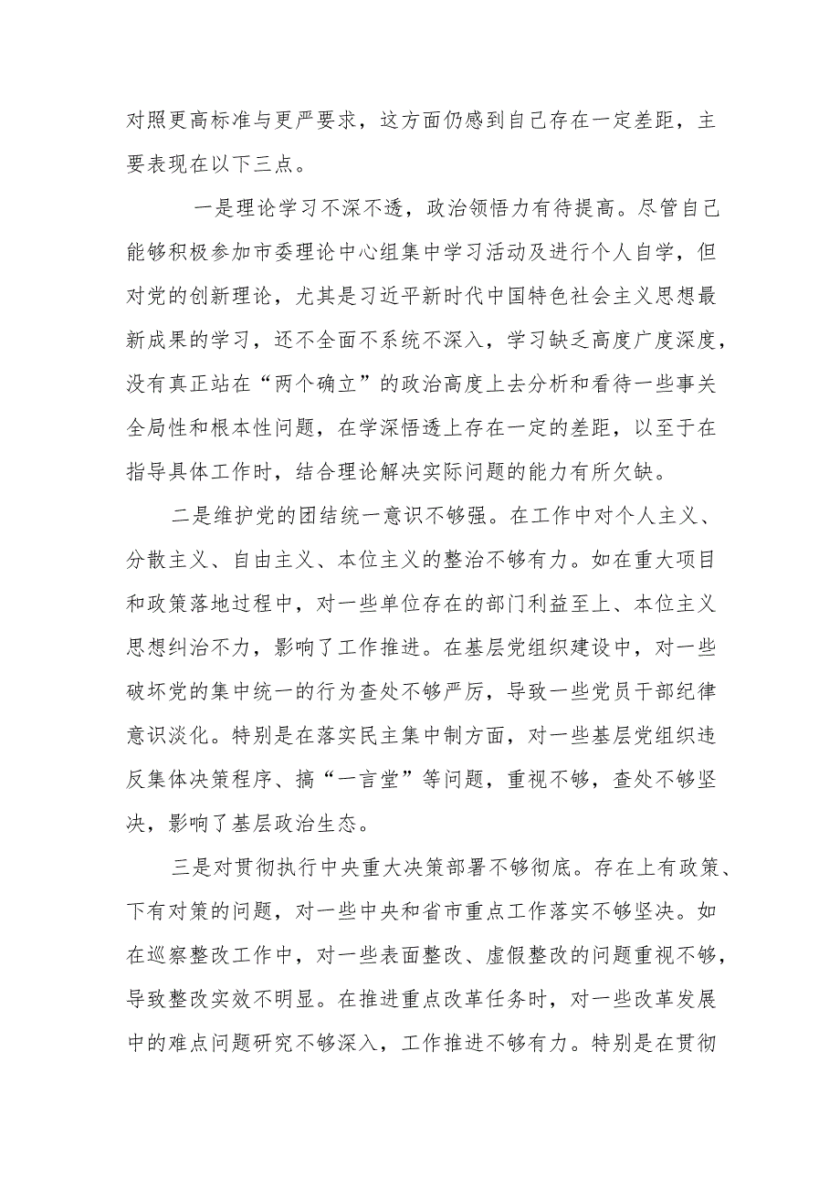 市委副书记、市长在2024“严守纪律、增强党性、遵规守纪、从严治党”专题民主生活会“四个带头”个人对照检查材料.docx_第2页